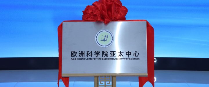Establishment of the Asia-Pacific Center of the European Academy of Sciences (EurASc)